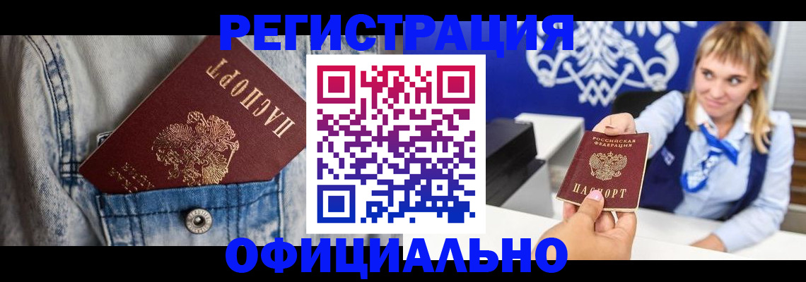 прописка 2025 в Дальнереченске