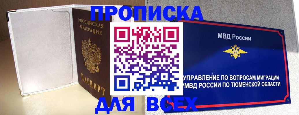 прописка гарантия в Дальнереченске