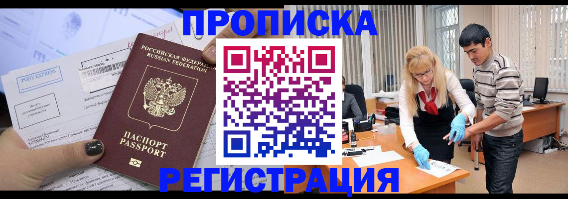 прописка ребенка в Дальнереченске