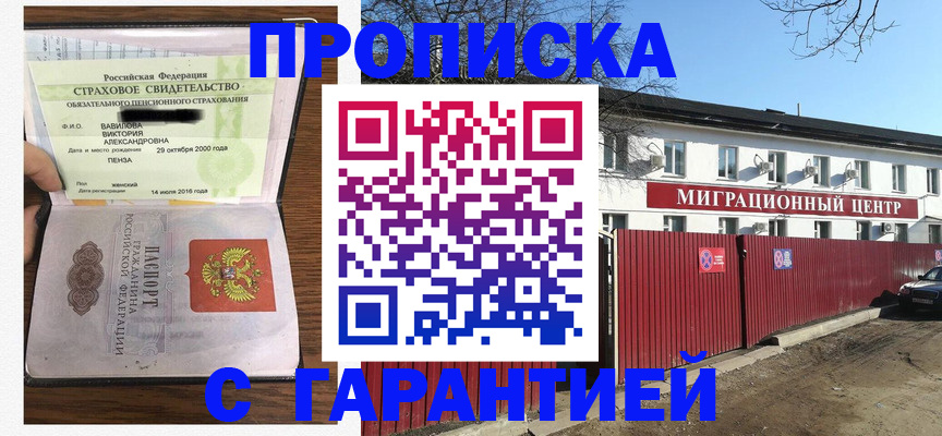временная прописка в Дальнереченске