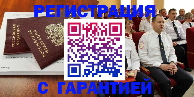 прописка от собственника в Дальнереченске