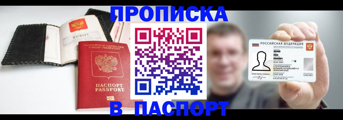 прописка для военкомата в Дальнереченске