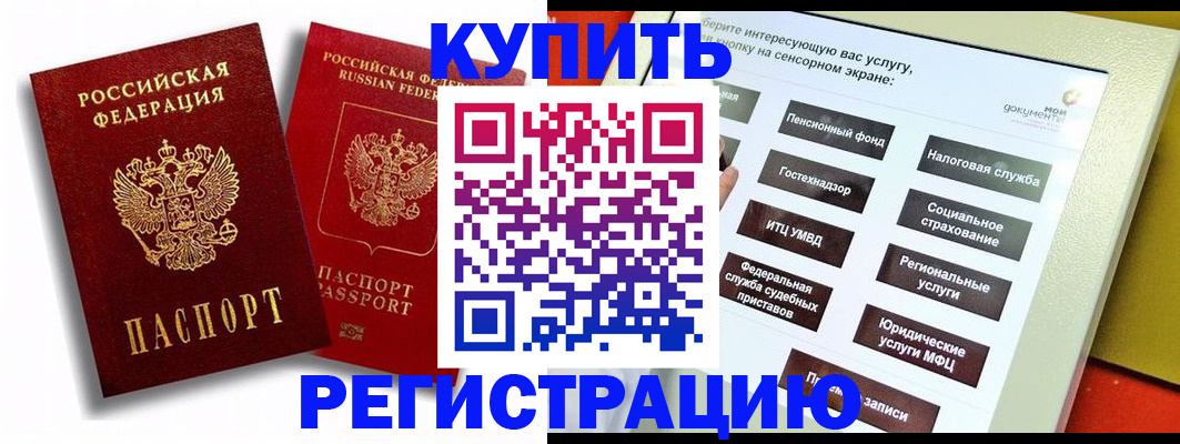 прописка от собственника в Дальнереченске