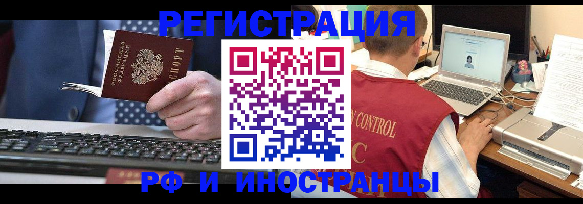 прописка для работы в Дальнереченске